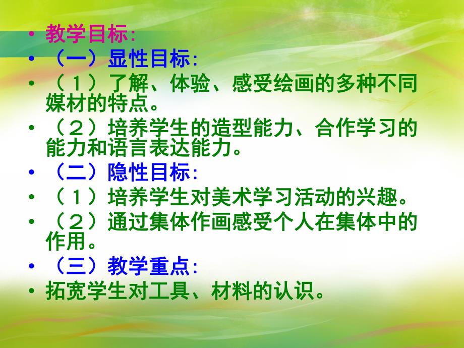 中班美术活动《大家一起画》PPT课件中班美术活动《大家一起画》PPT课件.ppt_第2页