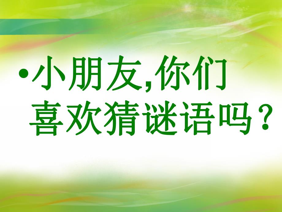 中班美术活动《大家一起画》PPT课件中班美术活动《大家一起画》PPT课件.ppt_第3页