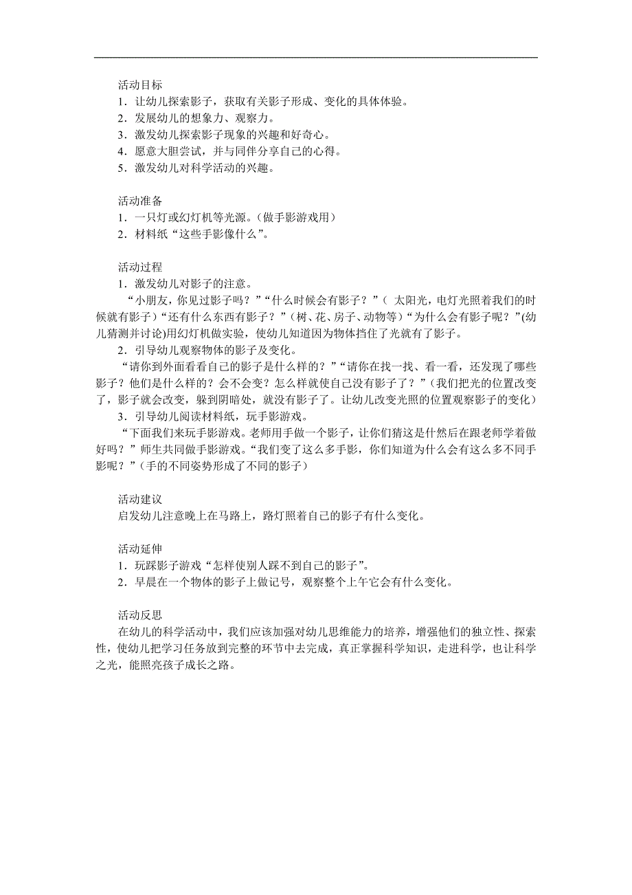 大班《影子游戏》PPT课件教案参考教案.docx_第1页