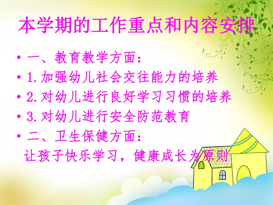 幼儿园学前班下期家长会PPT课件幼儿园学前班下期家长会PPT课件.ppt_第3页