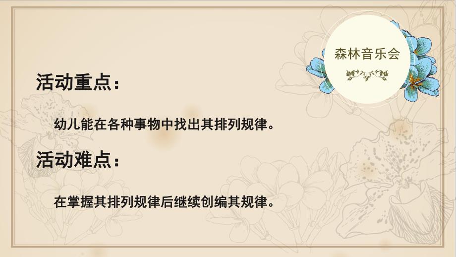 中班数学《找规律》PPT课件教案中班数学找规律ppt.ppt_第3页