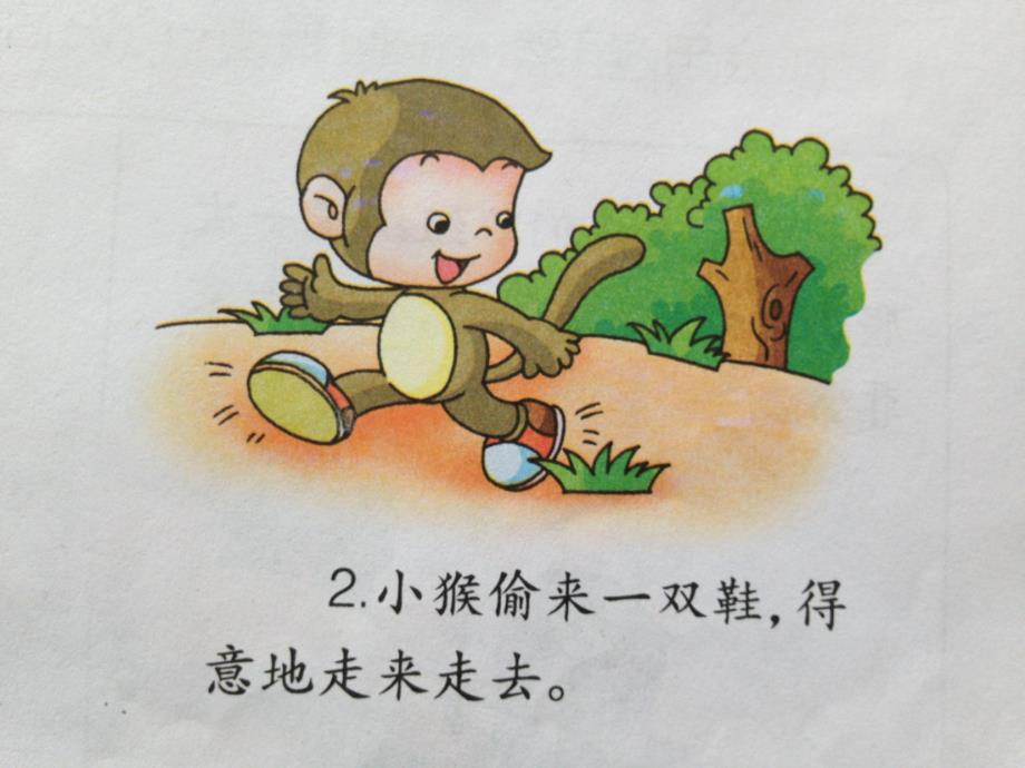 小猴穿鞋故事PPT课件教案图片幼儿园大班课件--《小猴穿鞋》.ppt_第3页