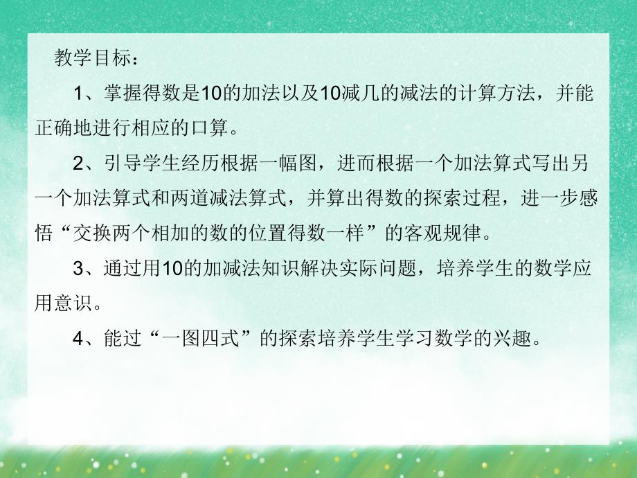 大班数学活动《10的加减法》PPT课件大班数学活动《10的加减法》PPT课件.ppt_第2页