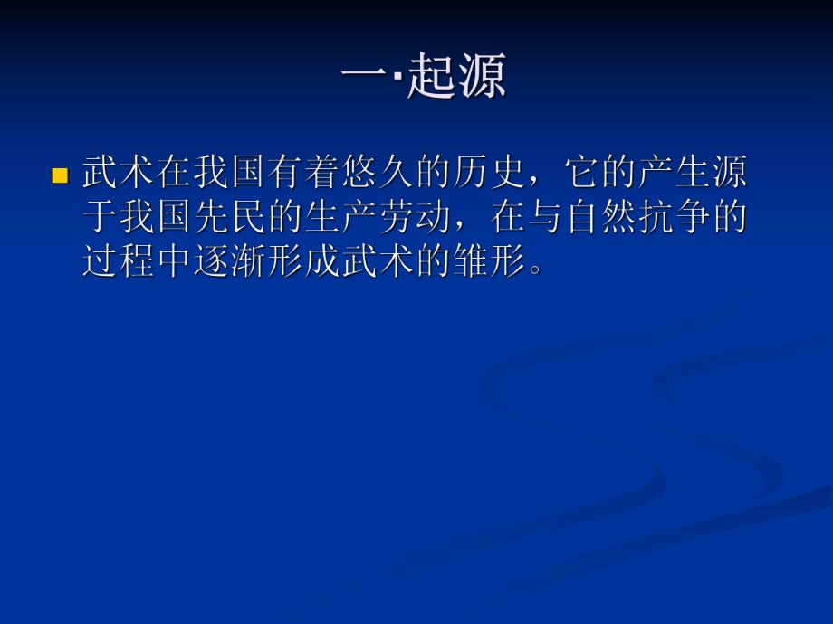 大班健康《中国武术》PPT课件教案中国武术简介.ppt_第2页