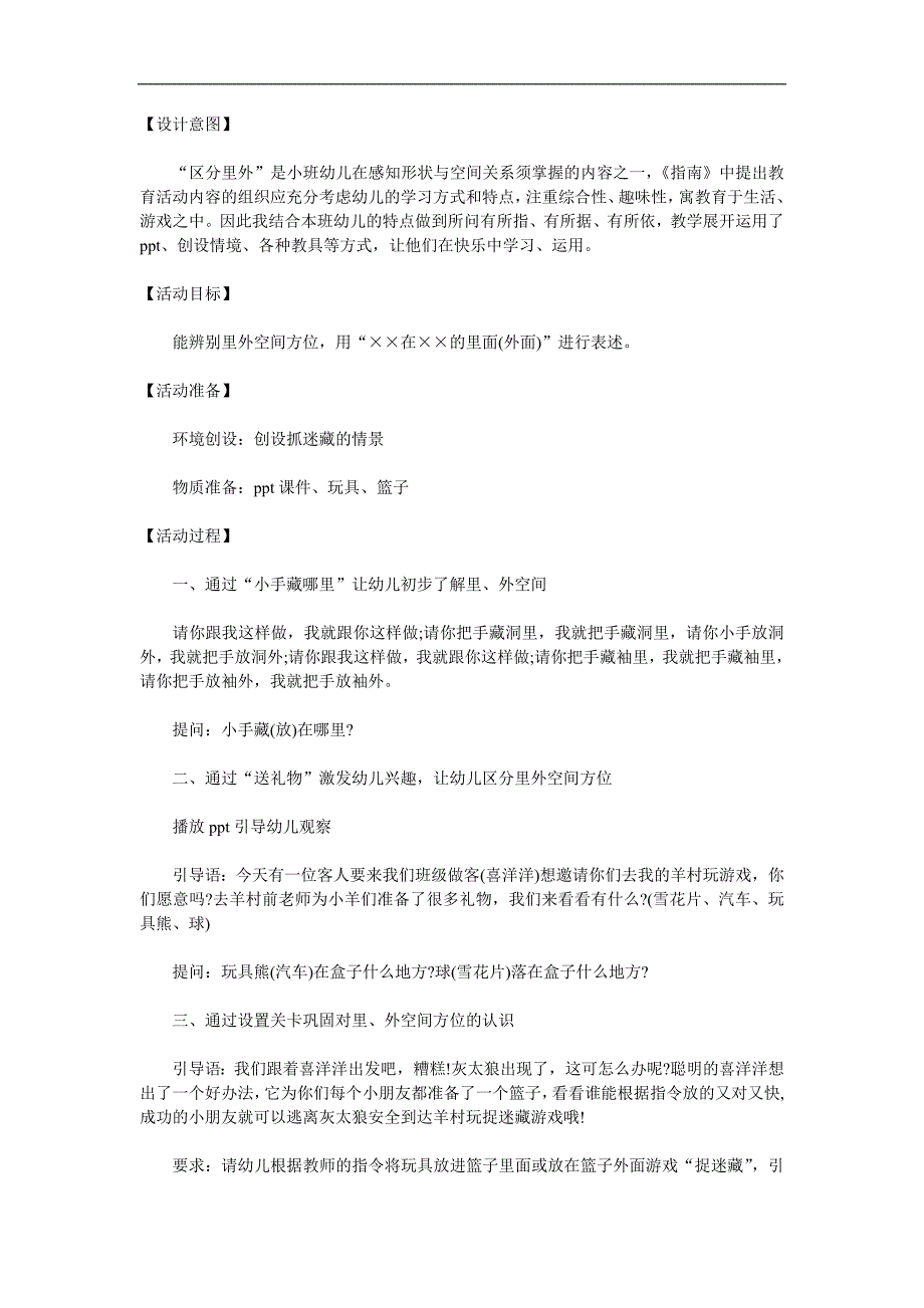 小班数学《区分里外》PPT课件教案参考教案.docx_第1页