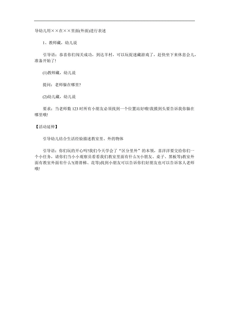 小班数学《区分里外》PPT课件教案参考教案.docx_第2页