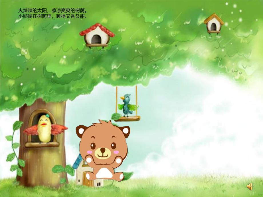 幼儿园大班故事《树荫》PPT课件教案幼儿园ppt课件故事：树荫.ppt_第2页