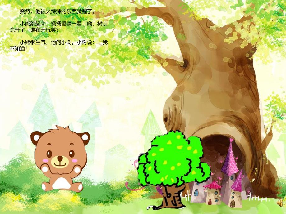 幼儿园大班故事《树荫》PPT课件教案幼儿园ppt课件故事：树荫.ppt_第3页