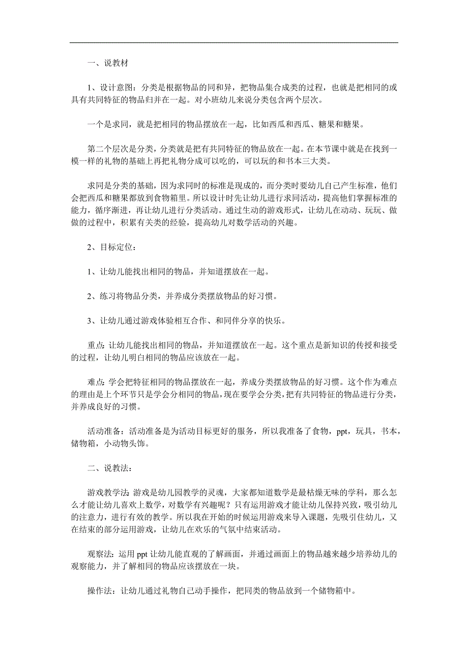 小班数学活动《分类》PPT课件教案参考教案.docx_第1页
