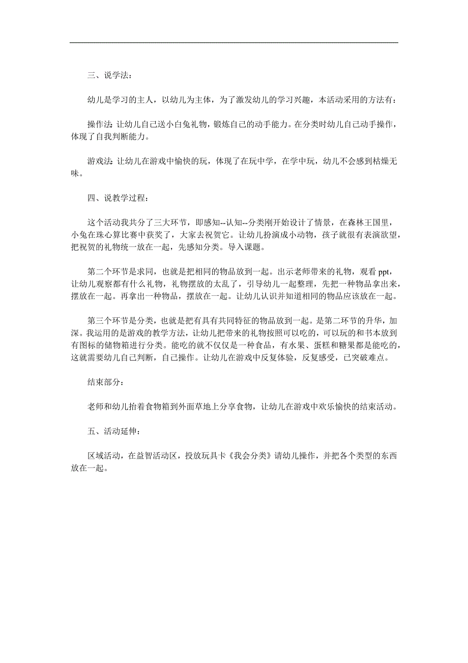 小班数学活动《分类》PPT课件教案参考教案.docx_第2页