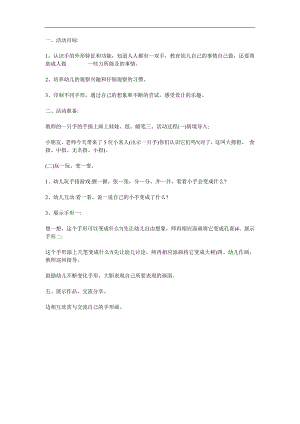 中班美术《神奇的小手》PPT课件教案参考教案.docx