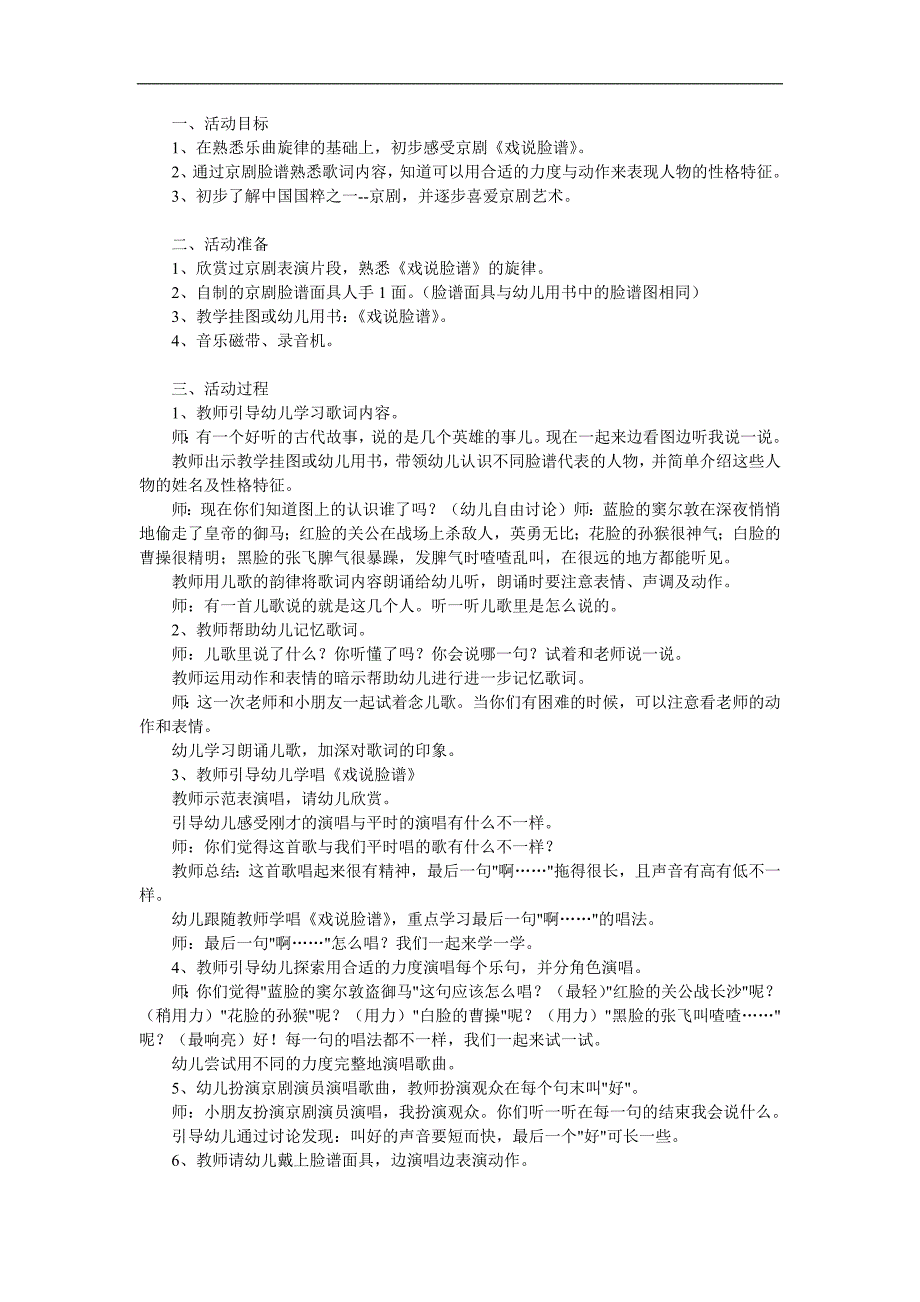 大班音乐《戏说脸谱》PPT课件教案参考教案.docx_第1页