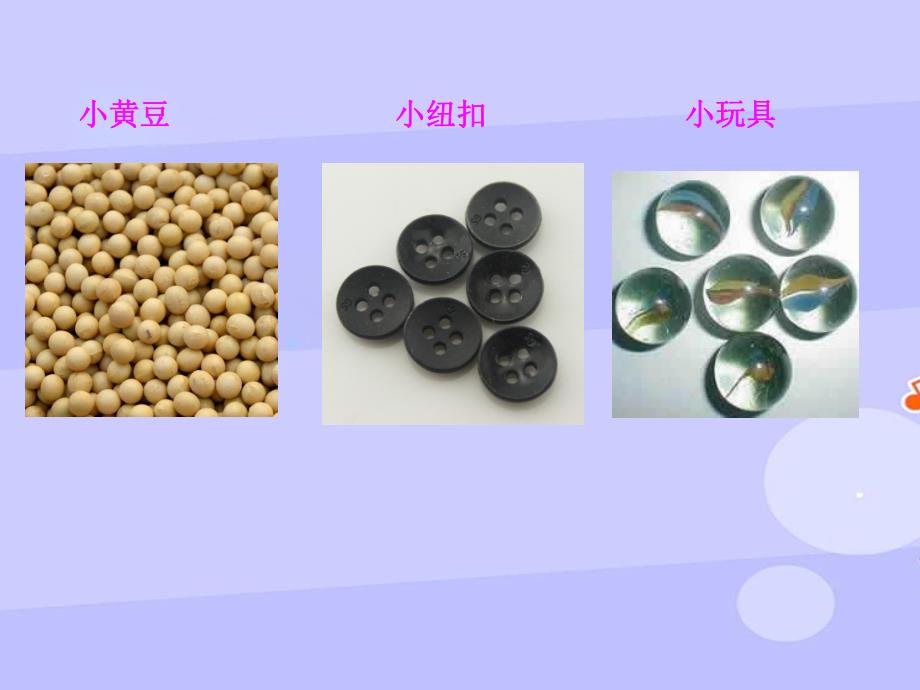 小班语言《请你猜猜在哪头》PPT课件小班语言《请你猜猜在哪头》PPT课件.ppt_第3页