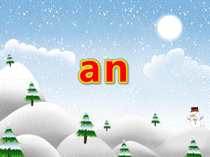 大班拼音《an》PPT课件大班拼音《an》PPT课件.ppt