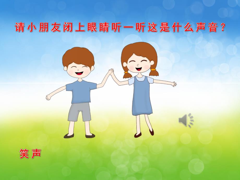 大班科学《认识声音》PPT课件教案音乐PPT课件.ppt_第3页