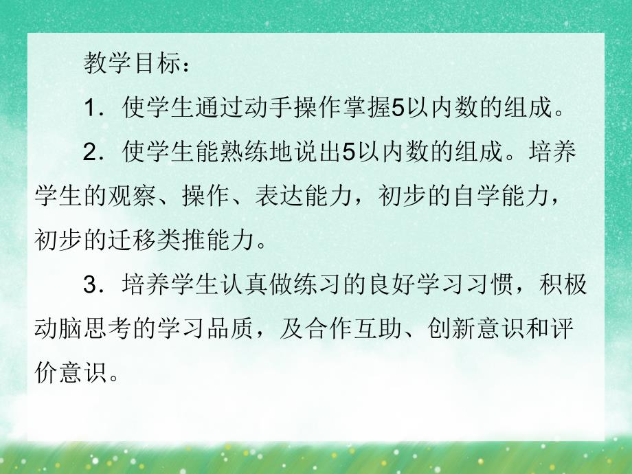 大班数学活动《“4”以内的组成》PPT课件大班数学活动《“4”以内的组成》PPT课件.ppt_第2页