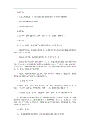 小班安全《认识红绿灯》PPT课件教案参考教案.docx