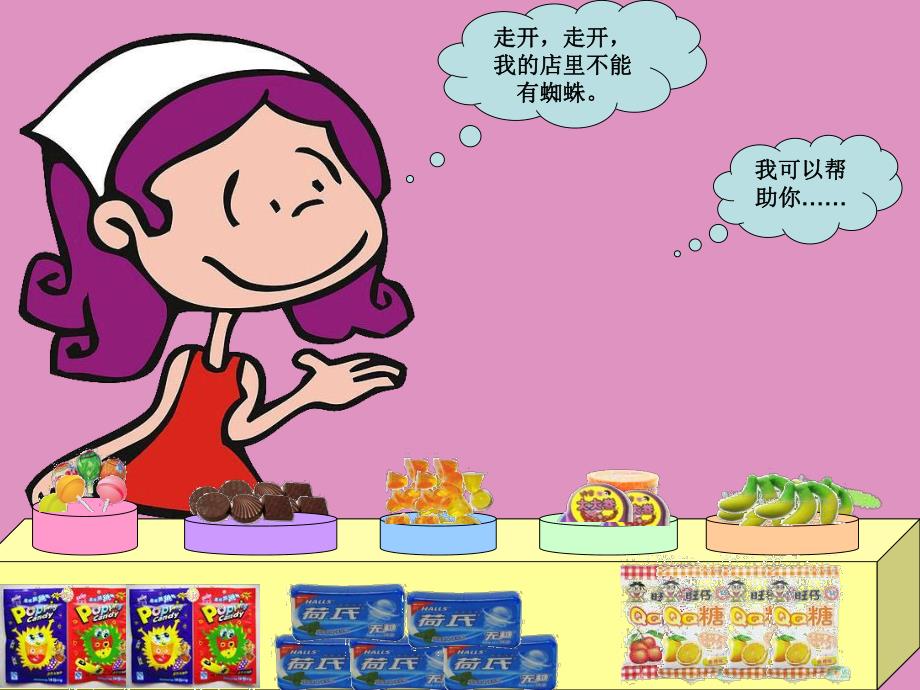 小班数学课件《我的糖果》PPT课件教案PPT课件.ppt_第3页