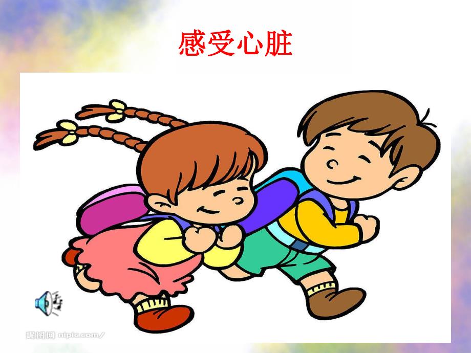 大班科学《跳动的心脏》PPT课件教案跳动的心脏.ppt_第2页