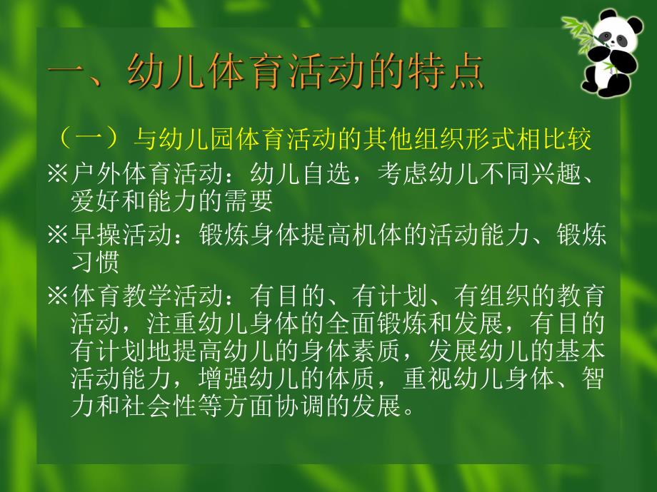 幼儿园体育活动教学PPT课件幼儿园体育教学活动.ppt_第2页