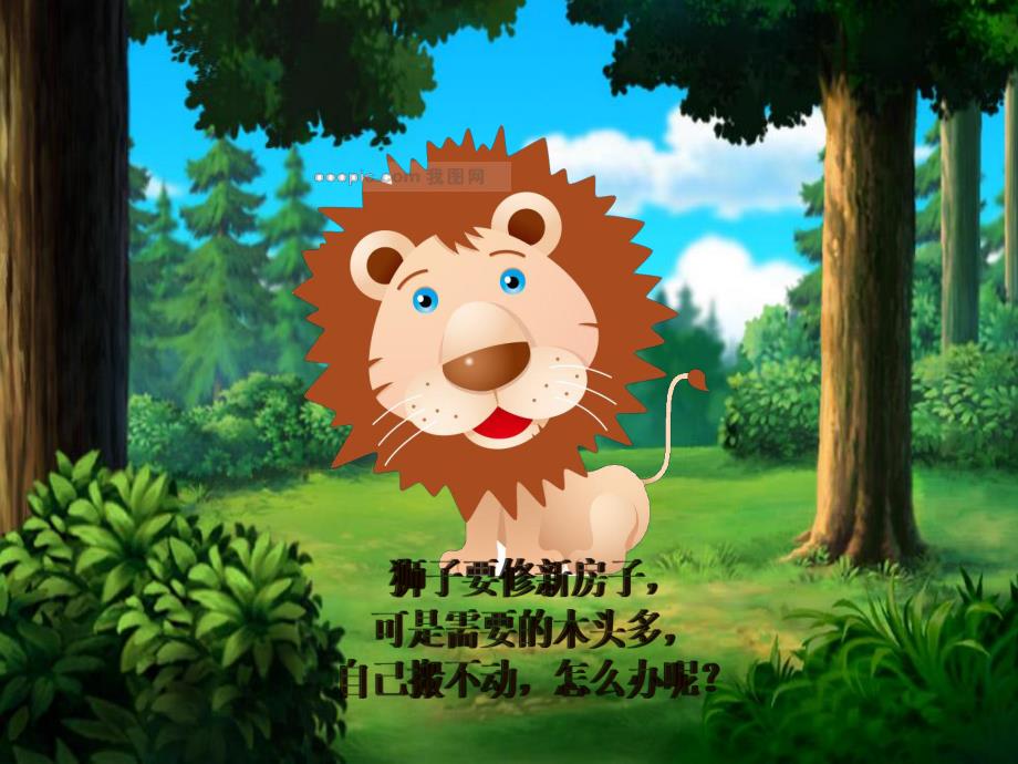 大班语言《森林里盖房子》PPT课件ppt课件.ppt_第2页