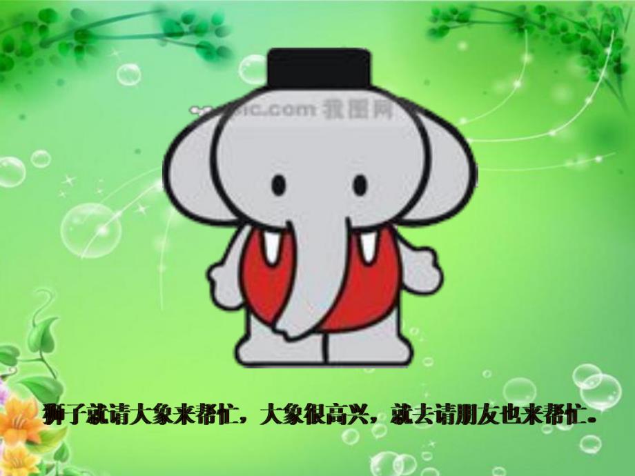 大班语言《森林里盖房子》PPT课件ppt课件.ppt_第3页