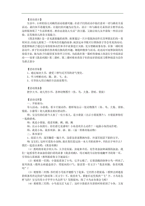 小班语言《我喜欢跳》PPT课件教案参考教案.docx