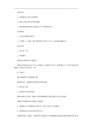 小班数学《裤子比一比》PPT课件教案参考教案.docx