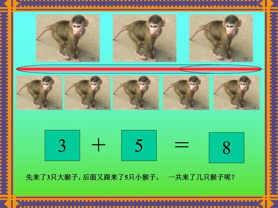 大班数学《10以内应用题》PPT课件幼儿园大班数学-----10以内应用题.ppt_第3页