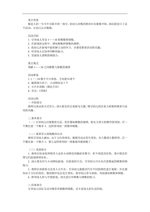 中班数学《1-10的顺数和倒数》PPT课件教案参考教案.docx