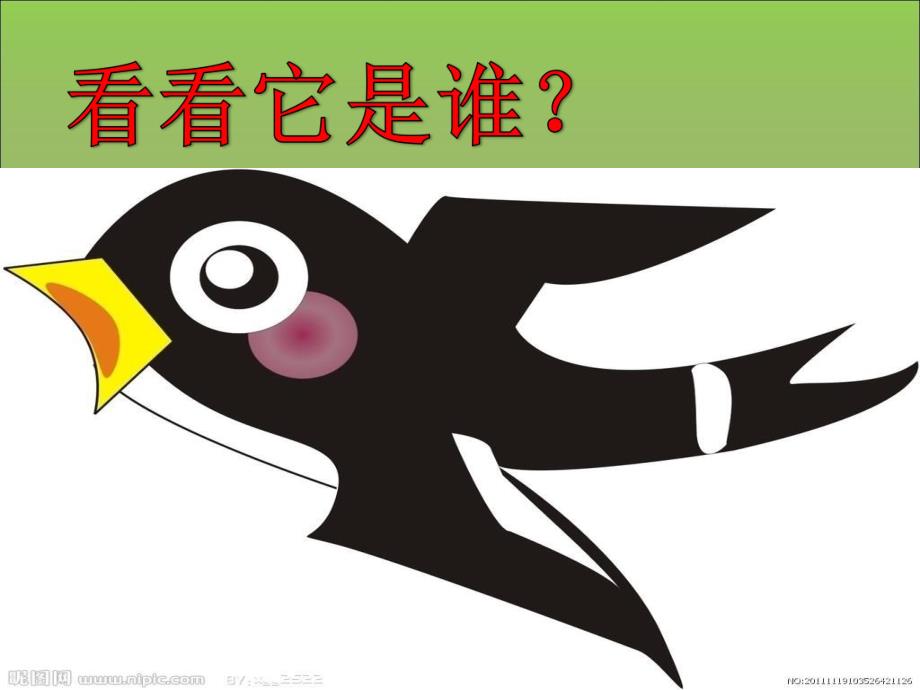 中班科学活动《小燕子回来了》PPT课件教案小燕子回来了.ppt_第2页