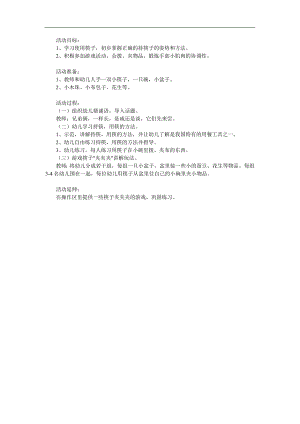 中班健康《筷子夹夹夹》PPT课件教案参考教案.docx