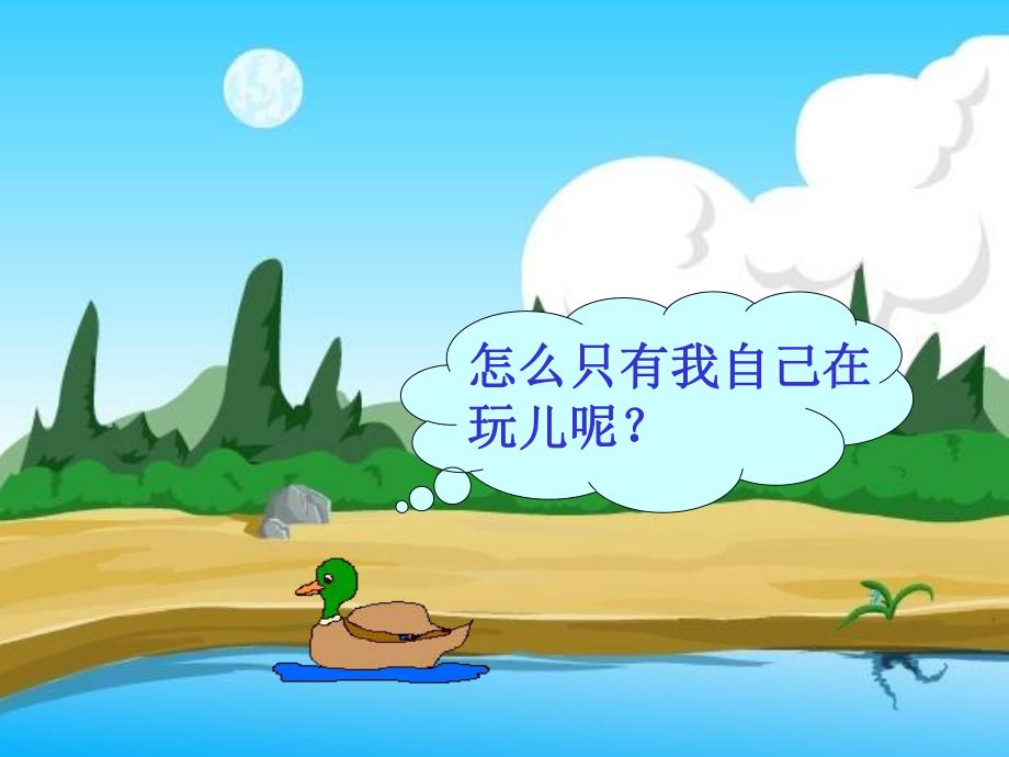 幼儿园《小鸭子的故事》PPT课件小鸭子的故事-小鸭子找朋友.ppt_第2页