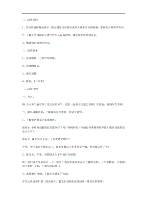 中班数学《逛公园》PPT课件教案参考教案.docx
