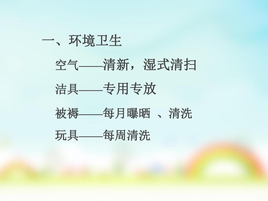 幼儿园卫生消毒方法解读PPT课件幼儿园卫生消毒方法解读PPT课件.ppt_第2页