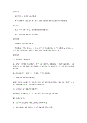 中班综合《捡落叶》PPT课件教案参考教案.docx