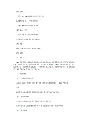 中班科学公开课《毛毛虫和蝴蝶》PPT课件教案参考教案.docx
