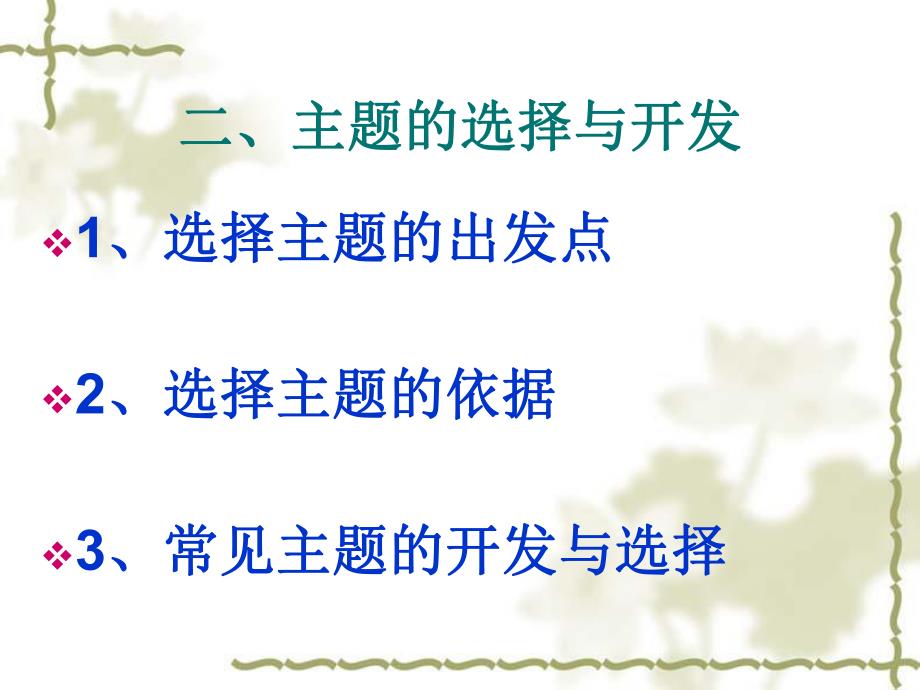 幼儿园主题教育活动方案设计PPT幼儿园主题教育活动方案设计.ppt_第3页