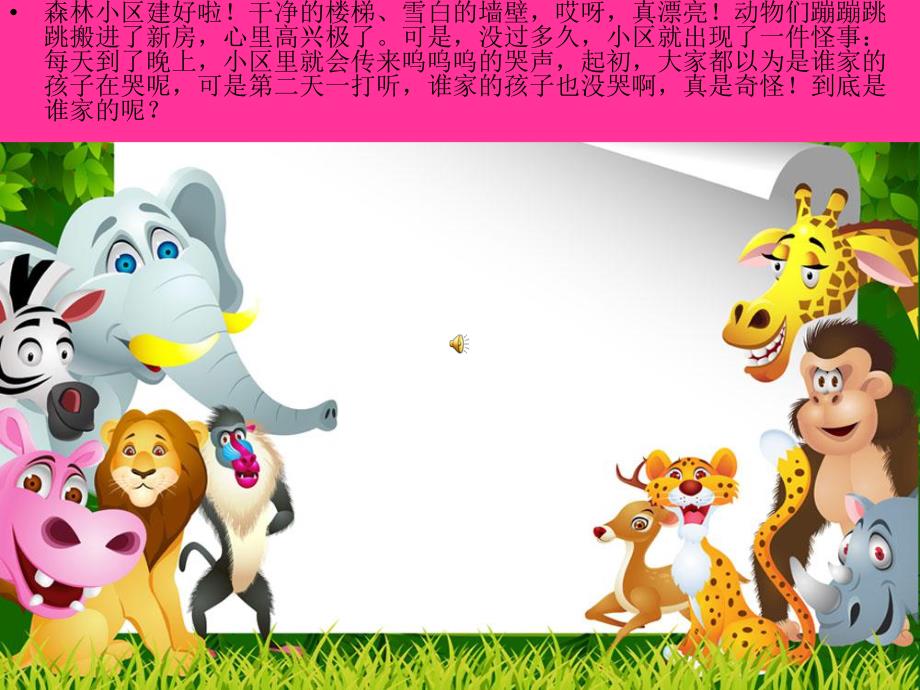 中班社会《墙壁上的图案》PPT课件教案配音音乐PPT课件.ppt_第2页