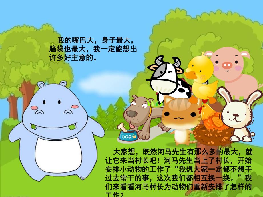 大班语言《河马村长》PPT课件教案大班语言：河马村长.ppt_第3页