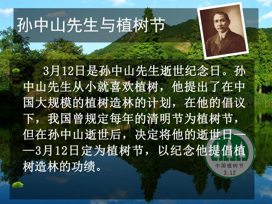 幼儿园植树节PPT课件幼儿园植树节.ppt_第2页