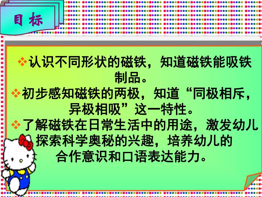 大班科学《认识磁性》PPT课件幼儿园课件认识磁性.ppt_第3页