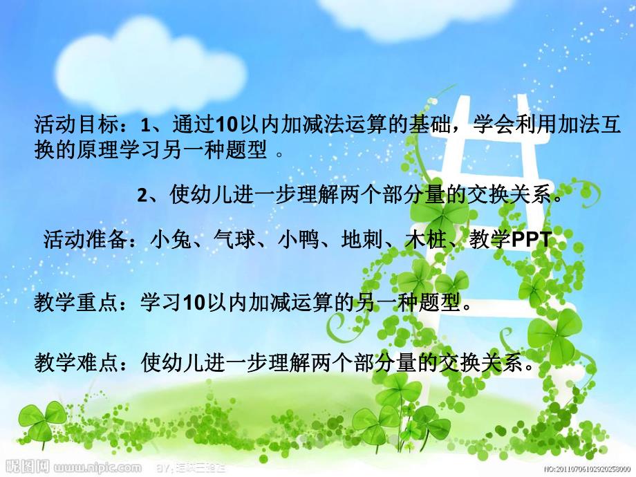 大班数学活动《数学冰淇淋（数字规律练习）》PPT课件大班数学活动《数学冰淇淋（数字规律练习）》PPT课件.ppt_第2页