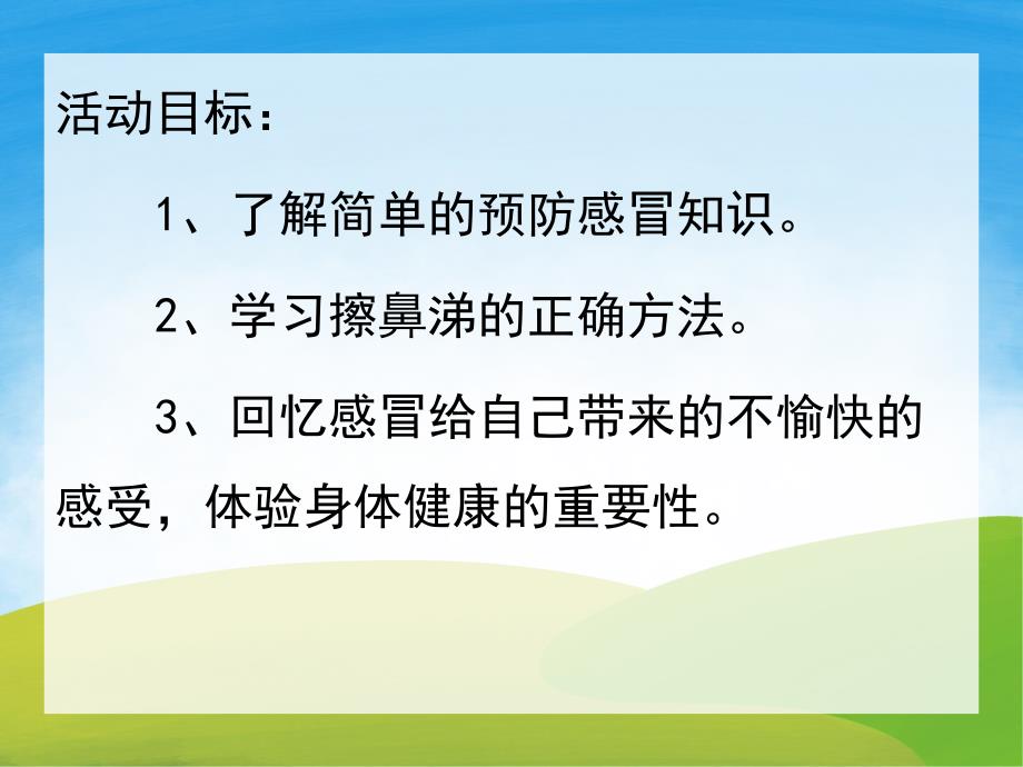 大班健康《预防感冒》PPT课件教案PPT课件.ppt_第2页