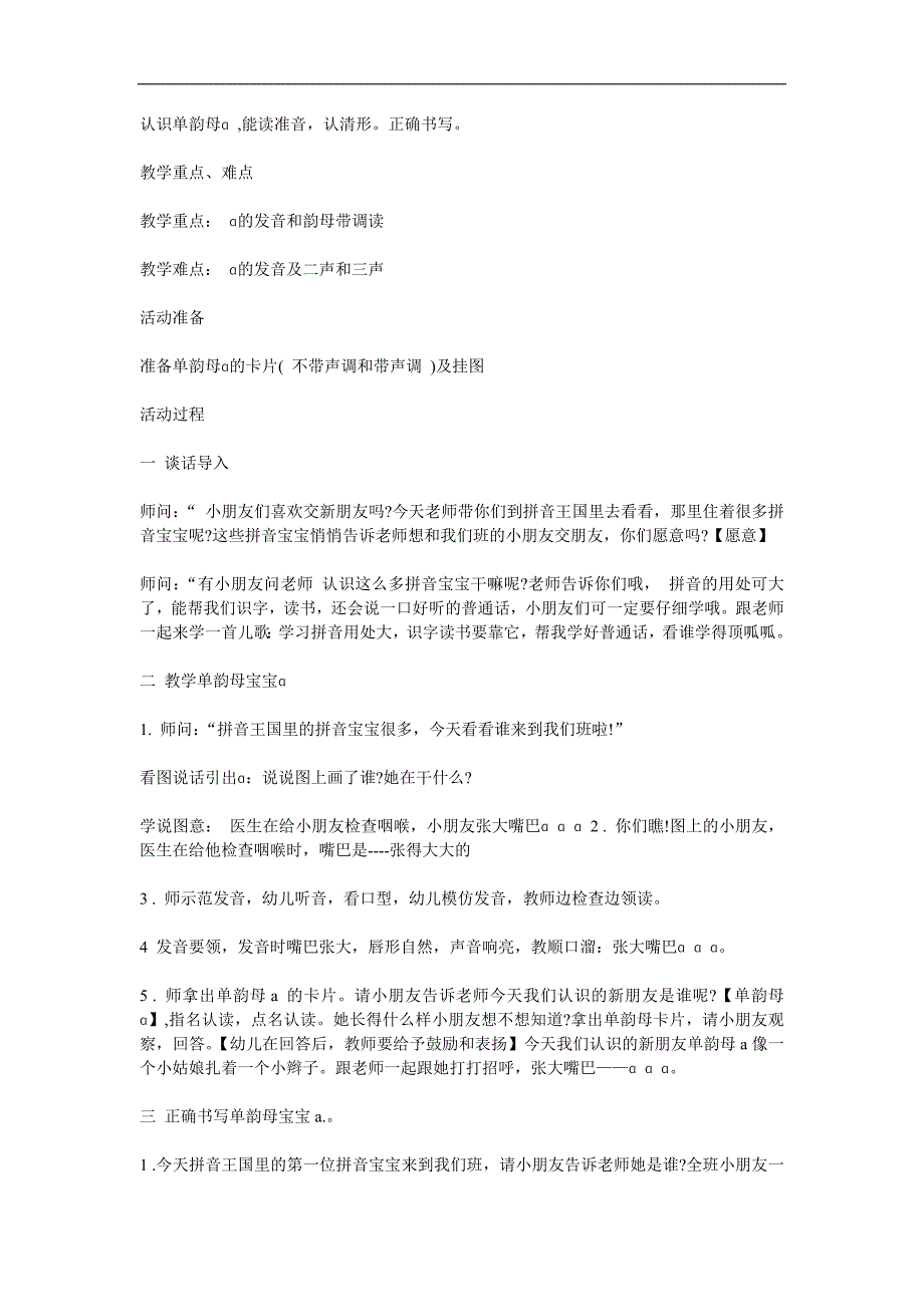 大班拼音《学习单韵母ɑ》PPT课件教案参考教案.docx_第1页