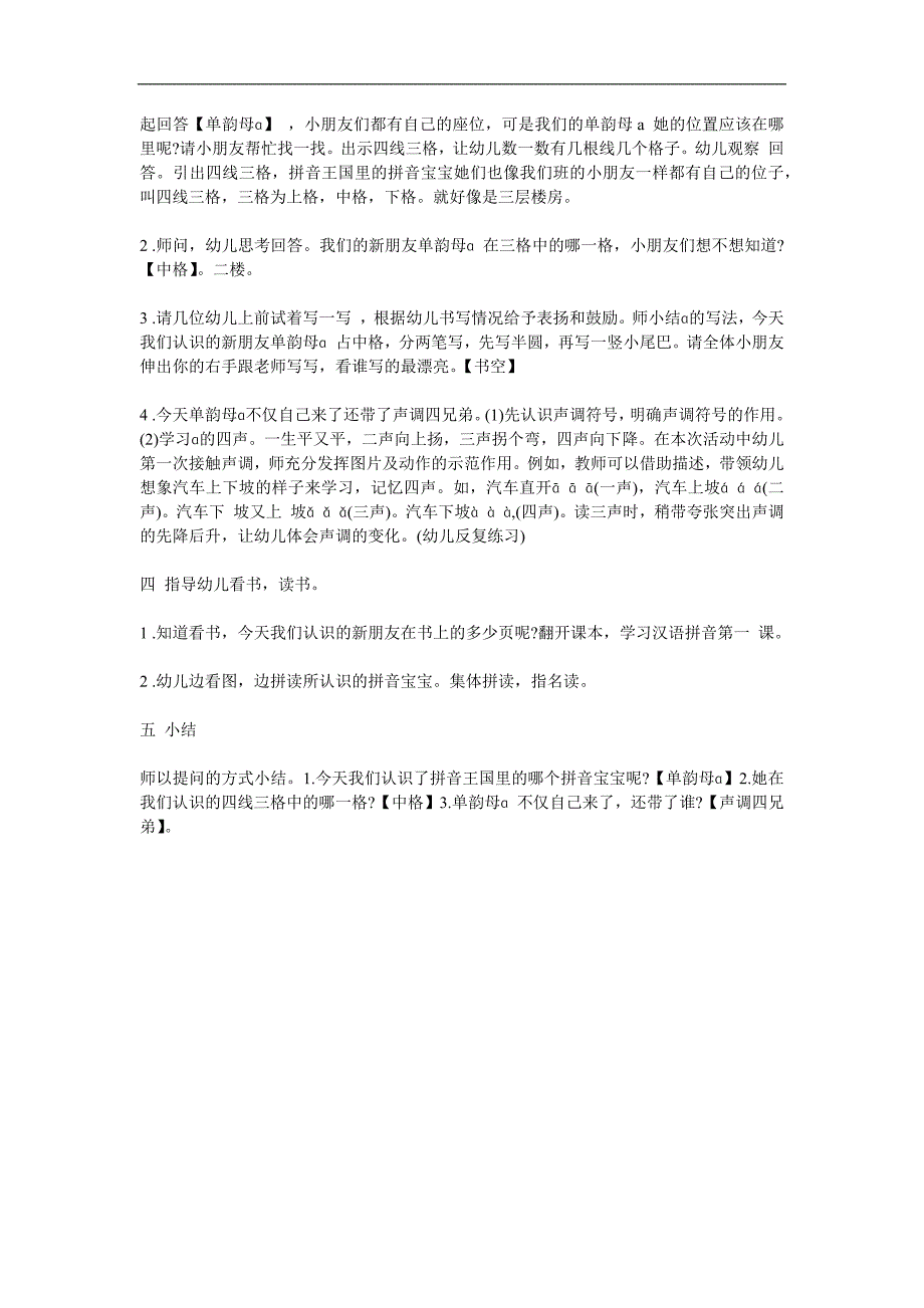 大班拼音《学习单韵母ɑ》PPT课件教案参考教案.docx_第2页