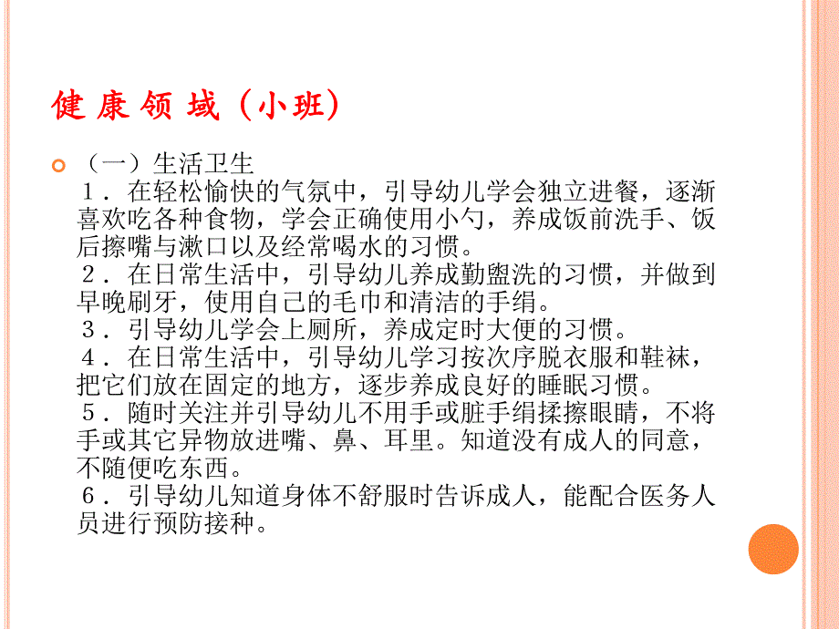 幼儿园五大领域PPT课件五大领域.ppt_第2页