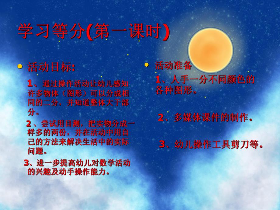 幼儿园《学习等分》PPT课件学习等分(第一课.ppt_第2页