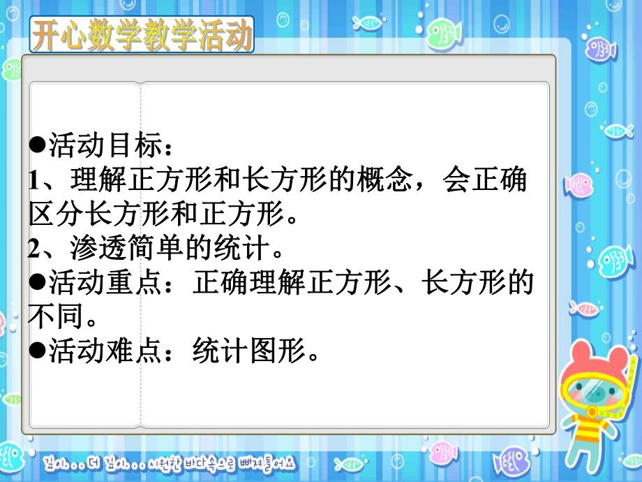 学前班数学《有趣的形体》PPT课件学前班数学---认识图形.ppt_第2页