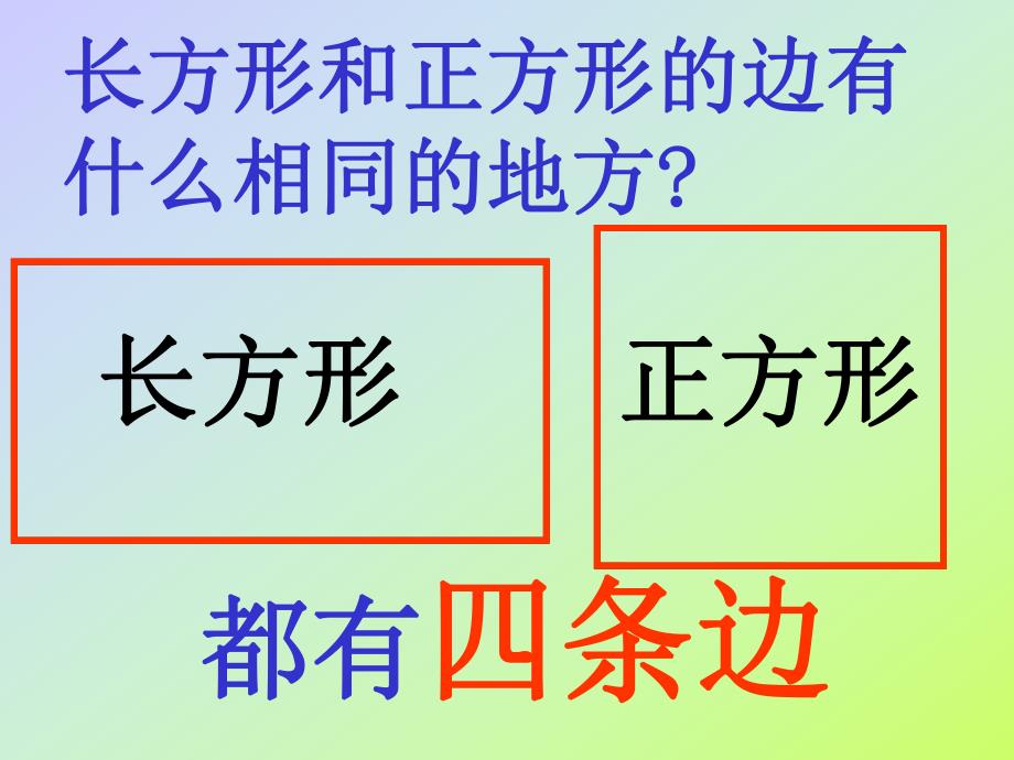 学前班数学《有趣的形体》PPT课件学前班数学---认识图形.ppt_第3页